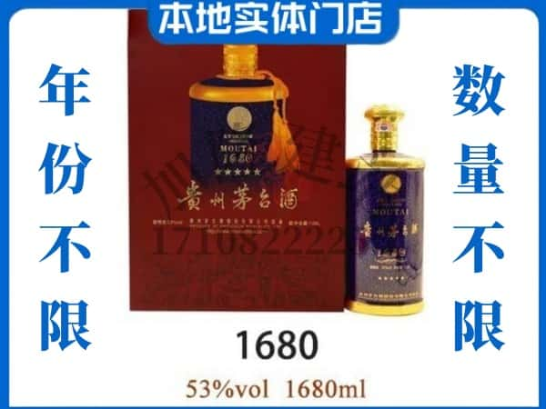 ​道县回收1680茅台酒空瓶子