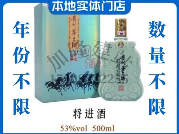 ​道县回收将进酒茅台酒空瓶子